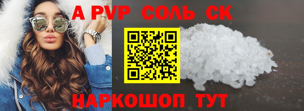 Alpha PVP Crystall Норильск