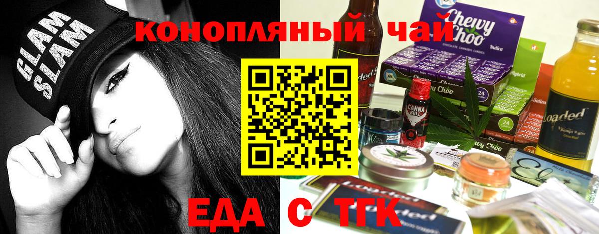 Норильск  Еда ТГК марихуана  Вход с VPN 
