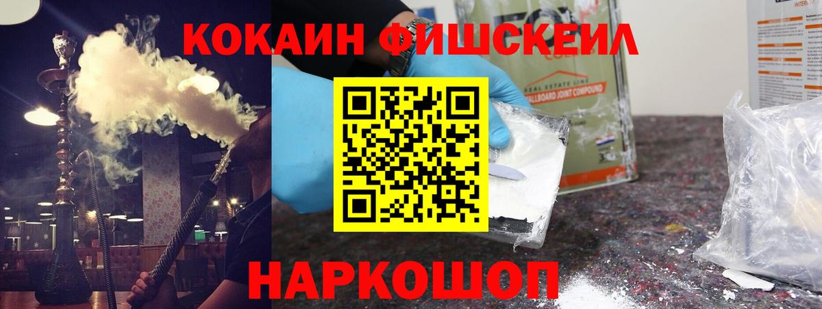 КОКАИН Fish Scale Норильск