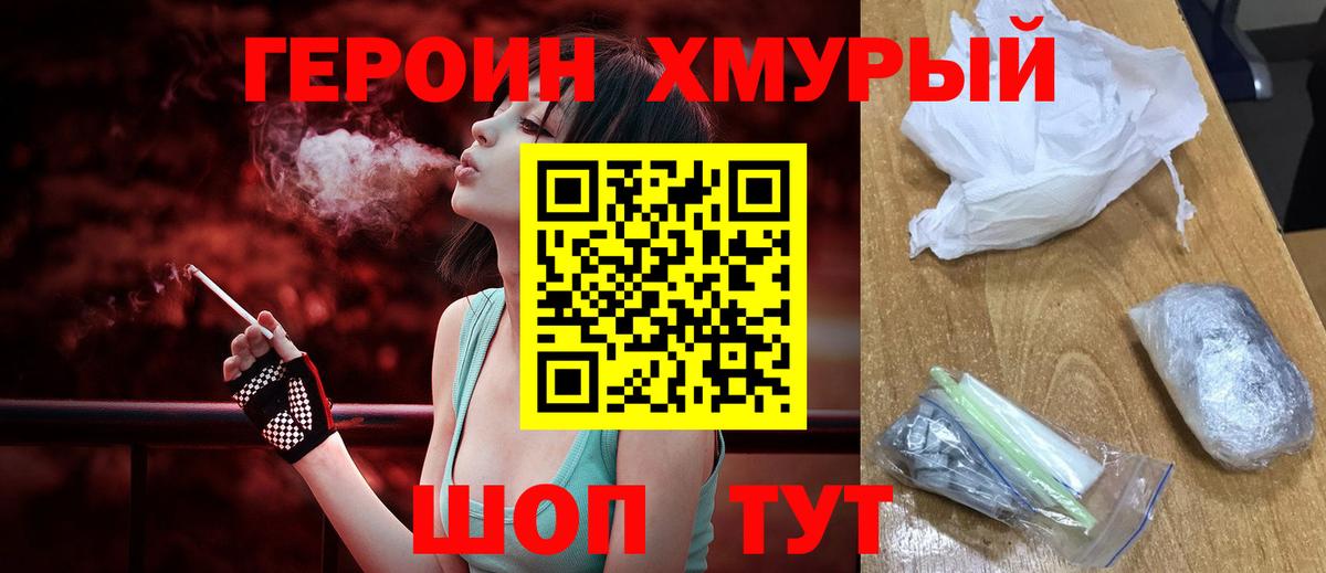 Героин Heroin  Вход с VPN  Героин  Норильск 