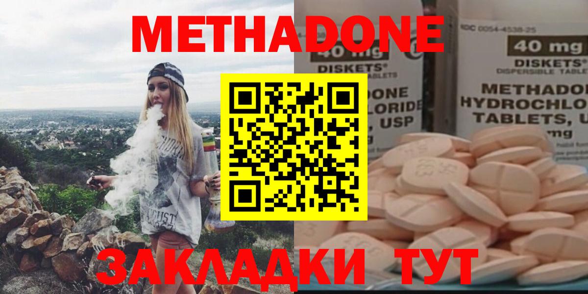 Метадон кристалл  Метадон VHQ  Норильск  Вход с VPN 